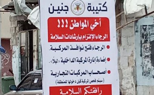 Исламский джихад в Дженине публикует инструкции для водителей