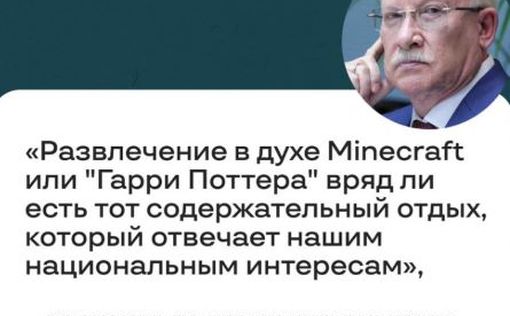 В России поставили под сомнение полезность Minecraft и Гарри Поттера