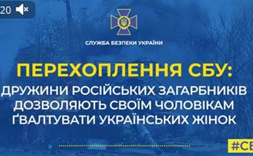 Перехват СБУ: жены российских солдат призывают своих мужей насиловать украинок