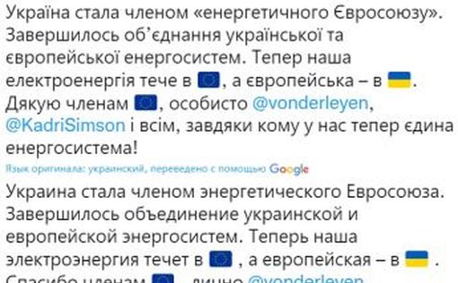 Украина стала членом энергетического Евросоюза