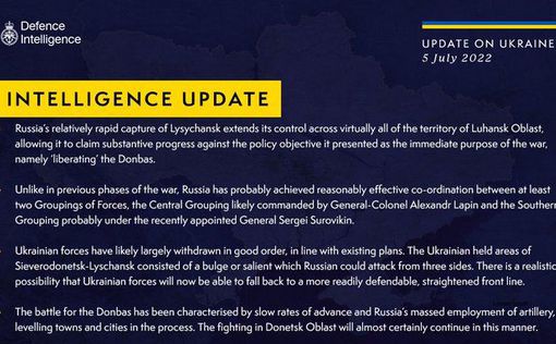 Британская разведка. Отчет по ситуации в Украине на 5 июля