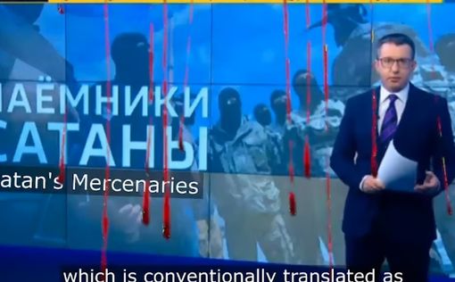 Россия 24: за Украину воюют наемники Сатаны