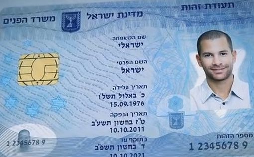 Биометрические удостоверения получат все граждане Израиля