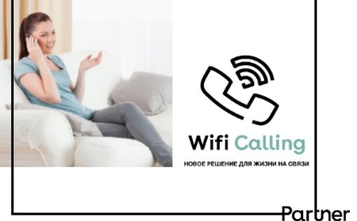 Компания  внедряет в Израиле технологию WiFi Calling