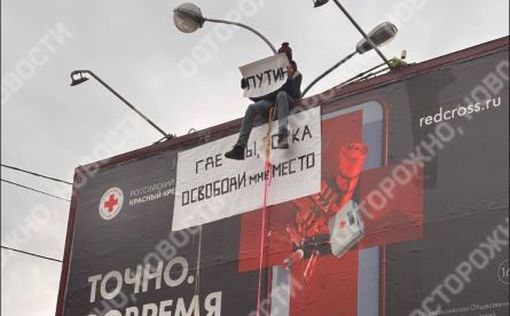 В Москве мужчина с плакатом вылез на билборд: “Путин, где ты, с@ка?!”