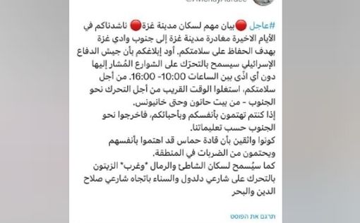 ЦАХАЛ - жителям Газы: эвакуация разрешена с 10 до 16 часов