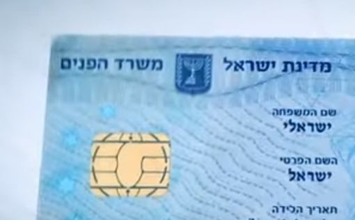 В Израиле начали удаленное обновление теудат зеут