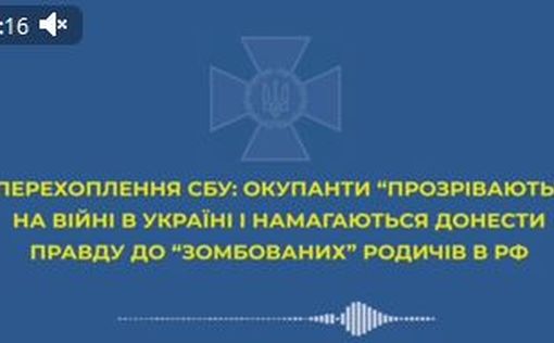 Перехват СБУ: российский солдат пытается открыть глаза своим родным