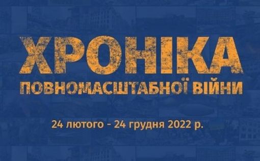 В Украине создали справочник о 10 месяцах войны