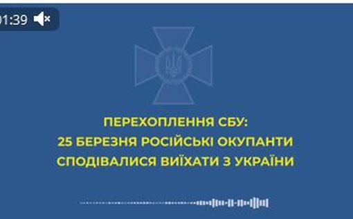 Перехват разговора: российские военные надеялись 25 марта уже вернуться домой