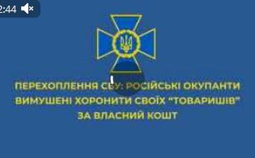 Перехват СБУ. Российские солдаты вынуждены хоронить своих товарищей за свой счет