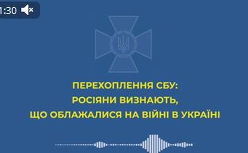 Перехват разговора СБУ: наша бригада конкретно обоср*лась