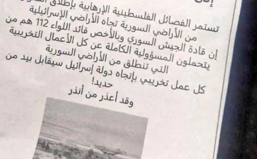 ЦАХАЛ разбросал листовки в районе Даръа в Сирии