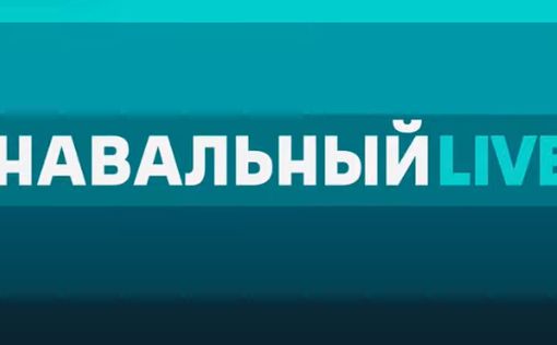 Навальный впервые после отравления вышел в прямой эфир