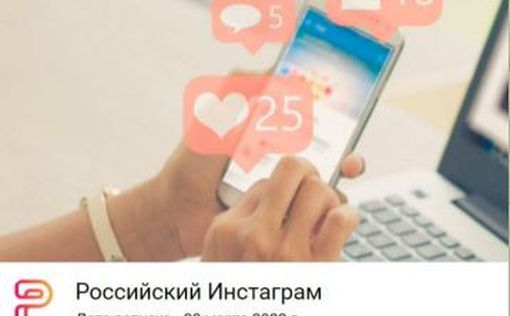 Вместо Instagram в РФ запускают свой аналог - Россграм