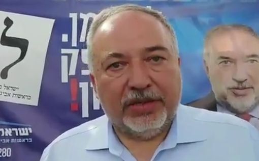Либерман: Мы не собираемся свергать Нетаниягу