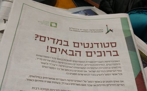 Еврейский Университет отказывается осудить унижение солдатки