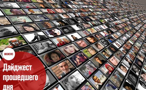 Дайджест на 30 июля: новости, которые нельзя пропустить