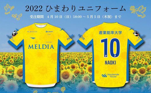 Японский футбольный клуб представил форму в сине-желтых цветах