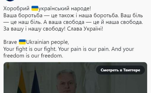 Науседа поддержал украинцев