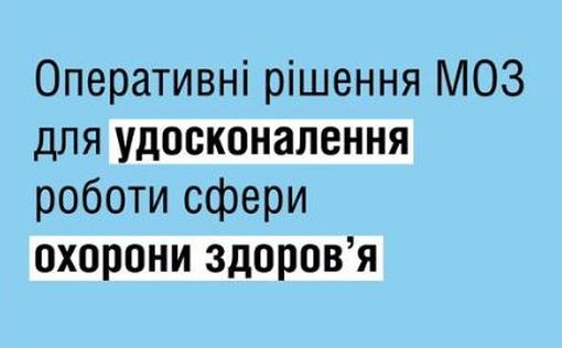 В Минздраве отчитались по ущербу в медсекторе