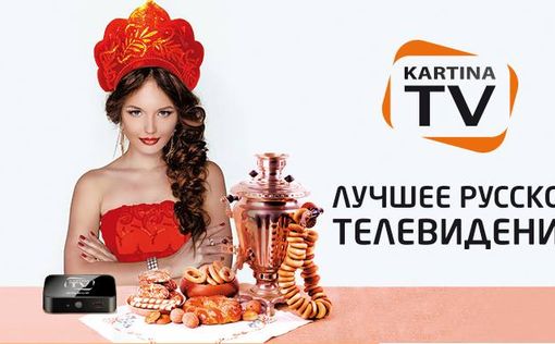 Присоединяемся к KartinaTV и экономим сотни шекелей в год