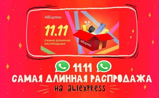 Самые выгодные скидки на АлиЭкспресс — в израильской группе WhatsApp!