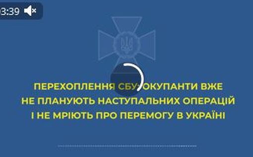 Очередной перехват разговора: российские солдаты уже не планируют наступление