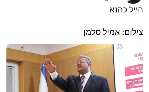 Зигующий Бен-Гвир: твит который опубликовала и стерла Захава Гальон